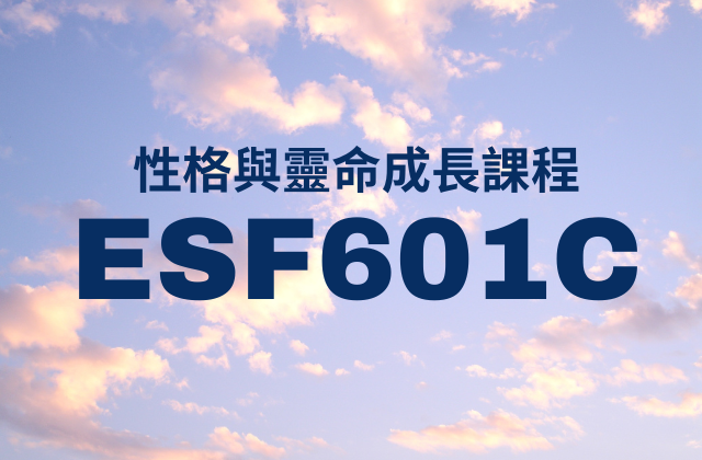 You are currently viewing 最新課程 – 性格與靈命成長粵語課程 ESF601C